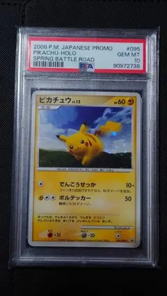 ピカチュウLV.18 [DP-P 113] PSA10 プロモ - メルカリ