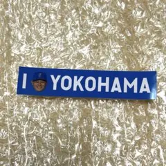 益子京右 ベイスターズ 勝利のステッカー