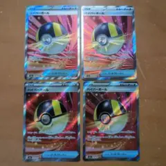 ハイパーボール UR 4枚セット ハイパーボール UR」の激安通販 | magi