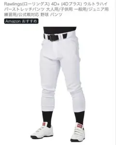 Rawlings 4D+ ウルトラハイパーストレッチパンツのサムネイル