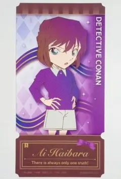 名探偵コナン チケットライクコレクションVol.1 灰原 哀