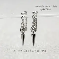 スパイクピアス チェーンピアス ステンレス メンズ レディース Ⅰ