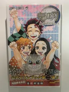2026年最新】鬼滅の刃 初版の人気アイテム - メルカリ