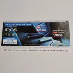 IQOS イルマi ローソン2000円OFF割引券
