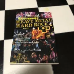 Heavy metal/hard rock黄金伝説 : 俺たちの悪夢が蘇る :…のサムネイル