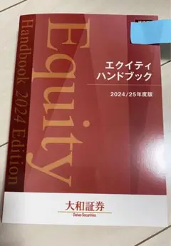 【未使用】債券の常識 2023年度版&エクイティハンドブック2024／25年度版 2025年最新】エクイティの常識の人気アイテム - メルカリ
