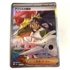 ☆極美品☆アイリスの闘志 SAR