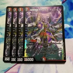 暗黒神星アポロデスフェニックス　４枚 ②