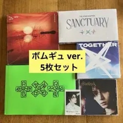 未開封 ボムギュ CD 5枚セット まとめ売り sanctuary TXT