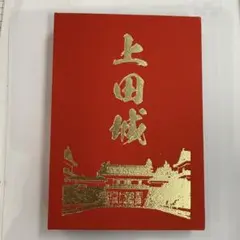 2026年最新】御城印の人気アイテム - メルカリ