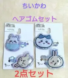 【新品・未使用】ちいかわ　ヘアゴム 2点セット　（はちわれ、うさぎ、ももんが）