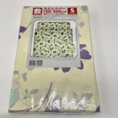 敷ふとんカバー シングル