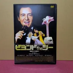 ビヨンド・ザ・シー DVD
