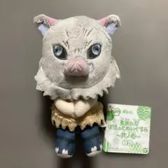 【鬼滅の刃】嘴平伊之助 ぬいぐるみマスコット ぽふっとぬいぐるみ