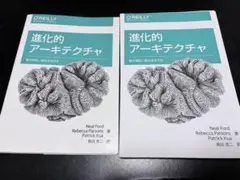 【裁断済み】進化的アーキテクチャ 絶え間ない変化を支える