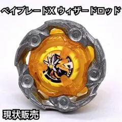 ベイブレードX 全て新品 調整済み ウィザードロッド 1-60H 3分10秒