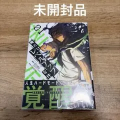 新品未開封】 俺だけレベルアップな件 1巻 初版帯付き シュリンク付き