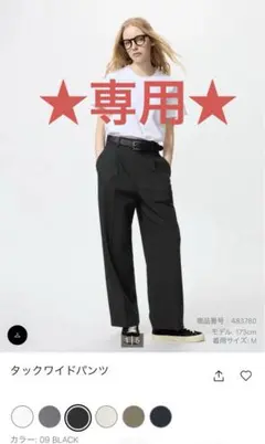 ★アールグレイ様専用★【ユニクロ】タックワイドパンツ ブラック Mサイズ