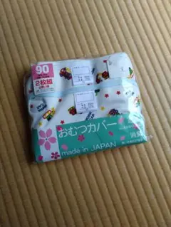 おしめカバー　90 cm