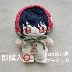 10cmぬいぐるみ用バブーシュカ いちご 赤