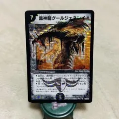 べ*ら様 黒神龍グールジェネレイド 2006 初期 旧枠 4枚セット 初期・旧枠】デュエルマスターズ 4枚セット 黒神龍グールジェネレイド
