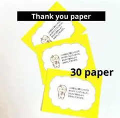サンキューカード　ねこ　30枚
