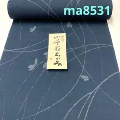 ma8445 小千谷ちぢみ 麻混 東レバカンス 洗える着物 反物 夏着物 未仕立 ma8445 小千谷ちぢみ 麻混 東レバカンス 洗える着物 反物 夏着物 未