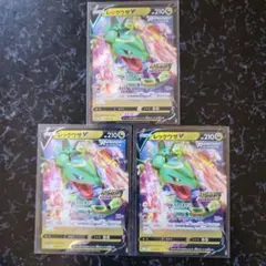ま*こ様 未使用　3枚とも美品 ポケモンカード レックウザV プロモ