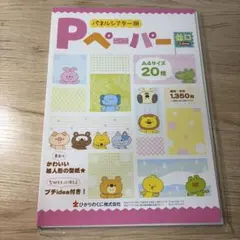 ひかりのくに Pペーパー 並口 A4サイズ 14枚