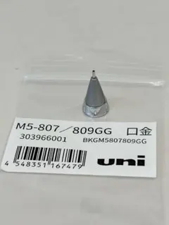 新品未使用☆uni アルファゲル M5-807/809GG☆交換用口金のサムネイル