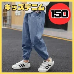 150 キッズ デニム ジーパン 男の子 女の子 ブルー ジョガーパンツ 人気