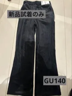 GU ヌクヌクニットコールフレアパンツ 140
