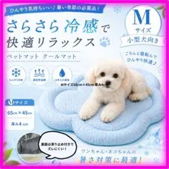 冷感雲形ペットマット　Mサイズのサムネイル