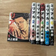 リアル 井上雄彦 1〜15巻 全巻セット - メルカリ