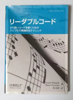 【中古】リーダブルコード - オライリージャパン