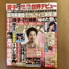 週刊女性　11月11日　11月18日合併号