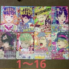 2026年最新】ウィッチウォッチ 初版の人気アイテム - メルカリ