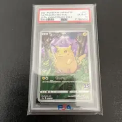 【PSA10】ピカチュウ25周年プロモミラー