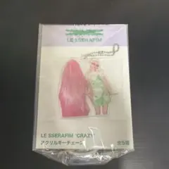 LE SSERAFIM CRAZY アクリルキーチェーンセット