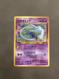 ポケモンカード ひかるミュウ 旧裏面 コロコロコミック付録 - メルカリ
