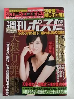 週刊ポスト　2011年3月18日