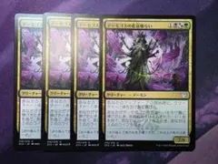 MTG　デーモゴスの悲哀喰らい　4枚セット　日本語　STXのサムネイル