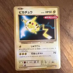 ポケモンカード ピカチュウ プロモ 259/XY-P ポケモンパン