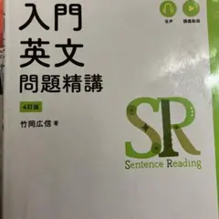 入門英文問題精講