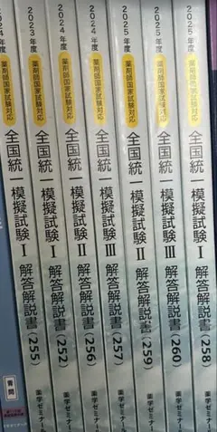 全国統一模擬試験 II 解答解説書　薬ゼミ　259 全国統一模擬試験 II 解答解説書 薬ゼミ 259 【公式通販】