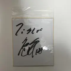 セイジ 新庄剛志氏 阪神タイガース背番号5時代 サイン色紙 阪神タイガース - 【新庄剛志】阪神 背番号5 サイン色紙（額なし）の