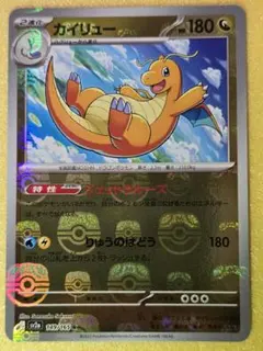 マスボミラー ミニリュウ、ハクリュー、カイリュー 3枚　151 2026年最新】ポケモンカード151カイリューの人気アイテム - メルカリ