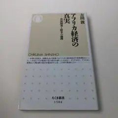 アフリカ経済の真実 資源開発と紛争の論理