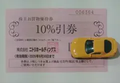 ニトリホールディングス 10%割引券