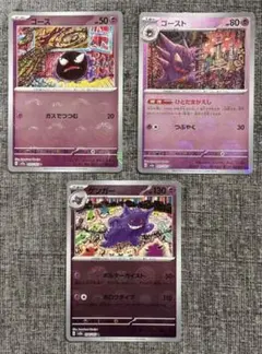 ポケカ151 マスボミラー　ゴース、ゴースト、ゲンガー連番（PSA10） ポケカ151 マスボミラー ゴース、ゴースト、ゲンガー連番（PSA10